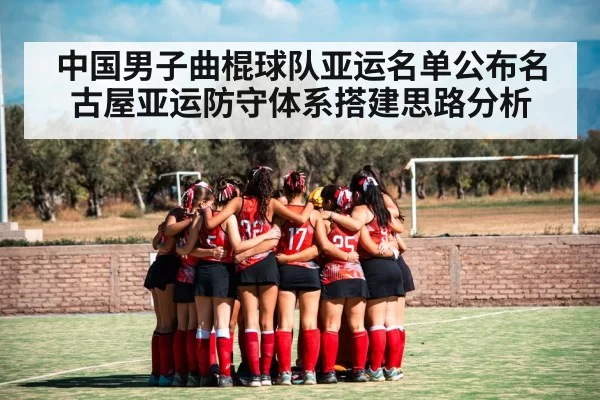 field hockey team huddle